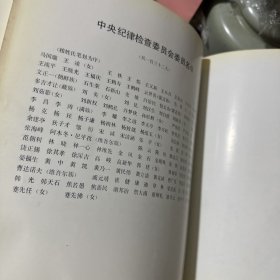 中国共产党第12次全国代表大会纪念画册
