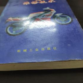 摩托車駕駛與維修技術