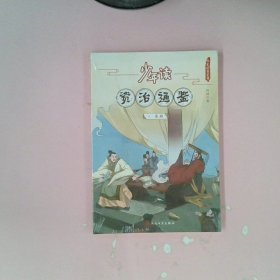 少年读资治通鉴(2秦朝)/少年读史系列