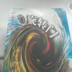 旋转门