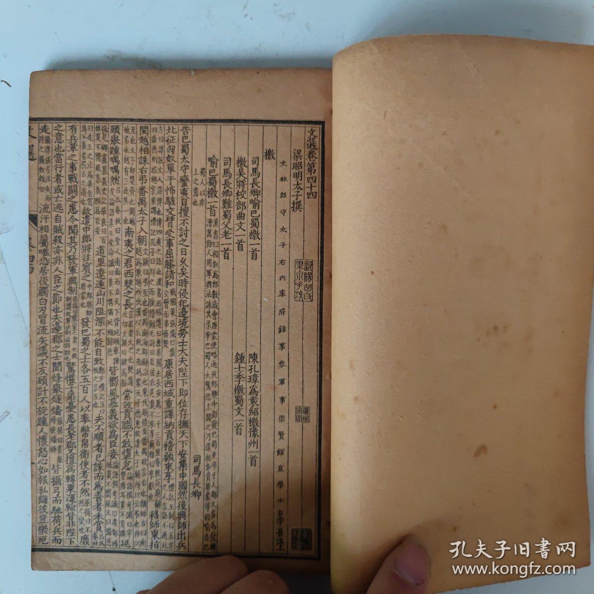 民国 宋本胡刻文选【卷44-52】