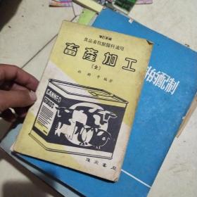 畜產(chǎn)加工