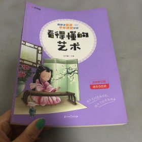 学而思 陪孩子畅游中华传统文化 看得懂的艺术