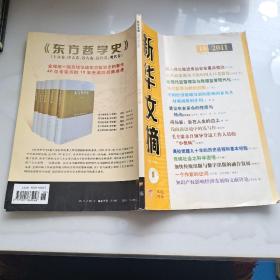 《新华文摘》2011年第18期