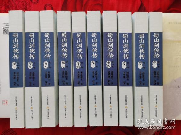 蜀山剑侠传（插图本，套装共十册）