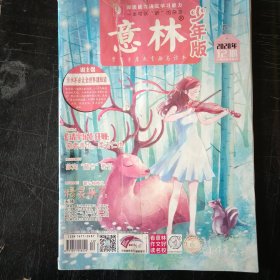 意林 少年版 2020 12