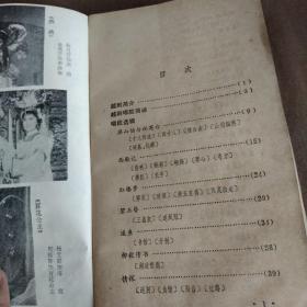 1983年出版《新编越剧小戏考》