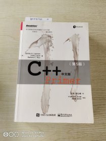 C++ Primer 中文版（第 5 版）