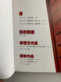 山河回声·乐震文 张驰作品集（精装如图、内页干净）