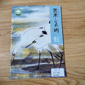 义务教育教科书 艺术 美术 七年级上册