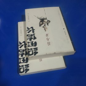 织田信长——菊与刀：（上、下两册）(平装正版库存书现货)