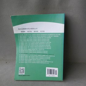 【正版二手】经济应用数学基础(一)微积分(第4版)同步辅导及习题全解(新版)