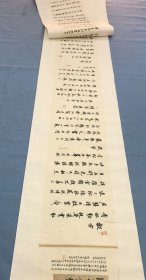 书圣之后长卷精品