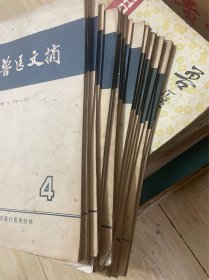 《畜牧兽医文摘》21本和售