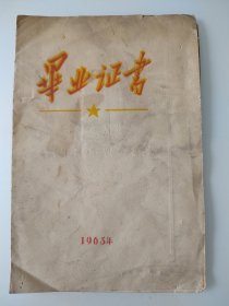 毕业证书（1963年邯郸市国棉一厂子弟小学刘步云）