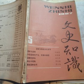 文史知识 1987.5