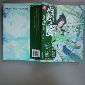 惟我独仙典藏版6