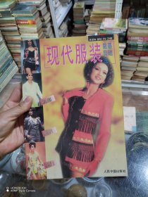 现代服装基础裁剪法