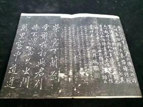 【珍品收藏老拓】清代老拓本《米蒂真迹拓本》和《苏东坡真迹拓本》两面都有拓印，孤本存世！