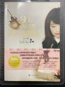 30岁洛丽塔的真人养颜经