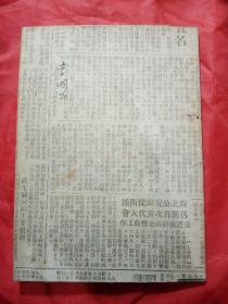 达尔文自传  三联书店  1950年  有老报纸书衣  新疆农业大学  新疆八一农学院  李国正