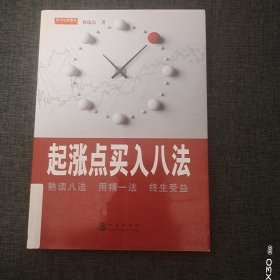 起涨点买入八法