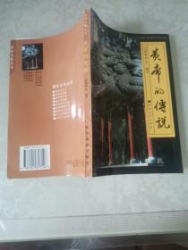 黄帝的传说