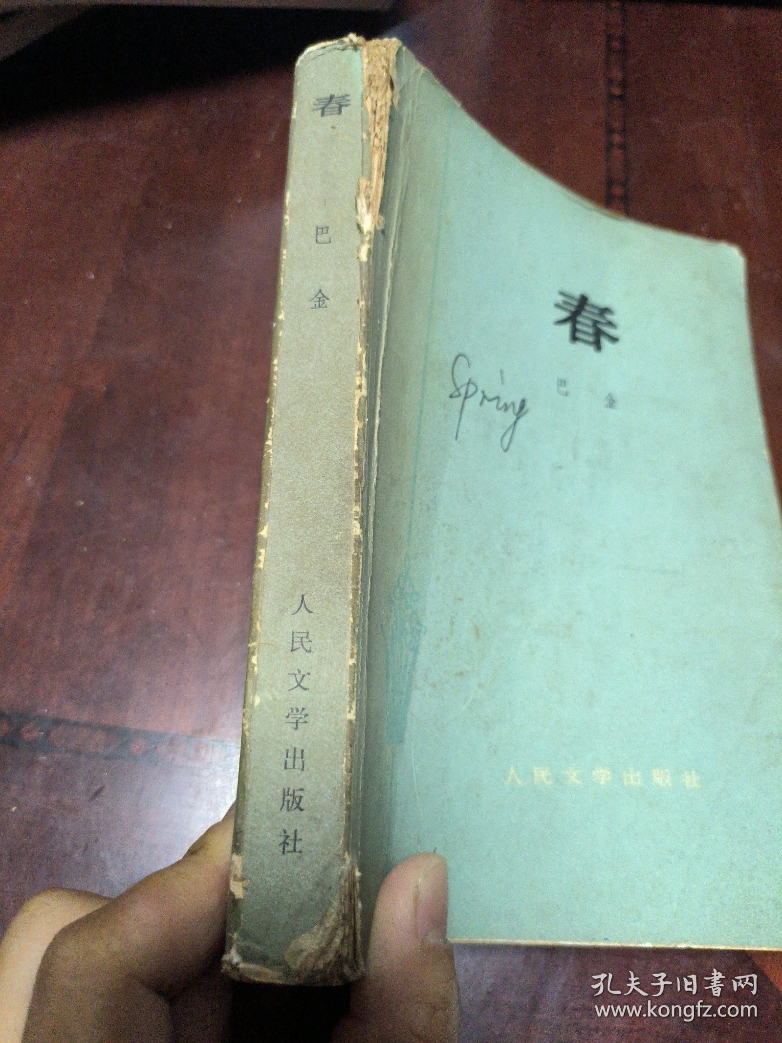 春 1962年第2版