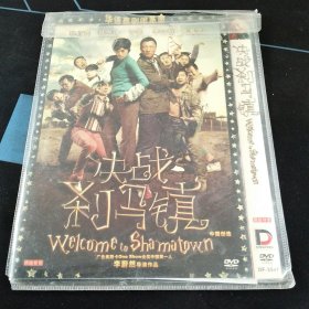 全新未拆封DVD《决战刹马镇》，孙红雷，林志玲等