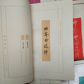 古代文史名著选译丛书，27本合售，馆藏未阅