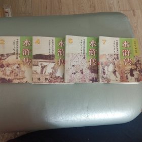 水浒传连环画（袖珍版）2，4，6，7四册