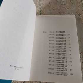 张爱玲全集10 海上花落:国语海上花列传 II