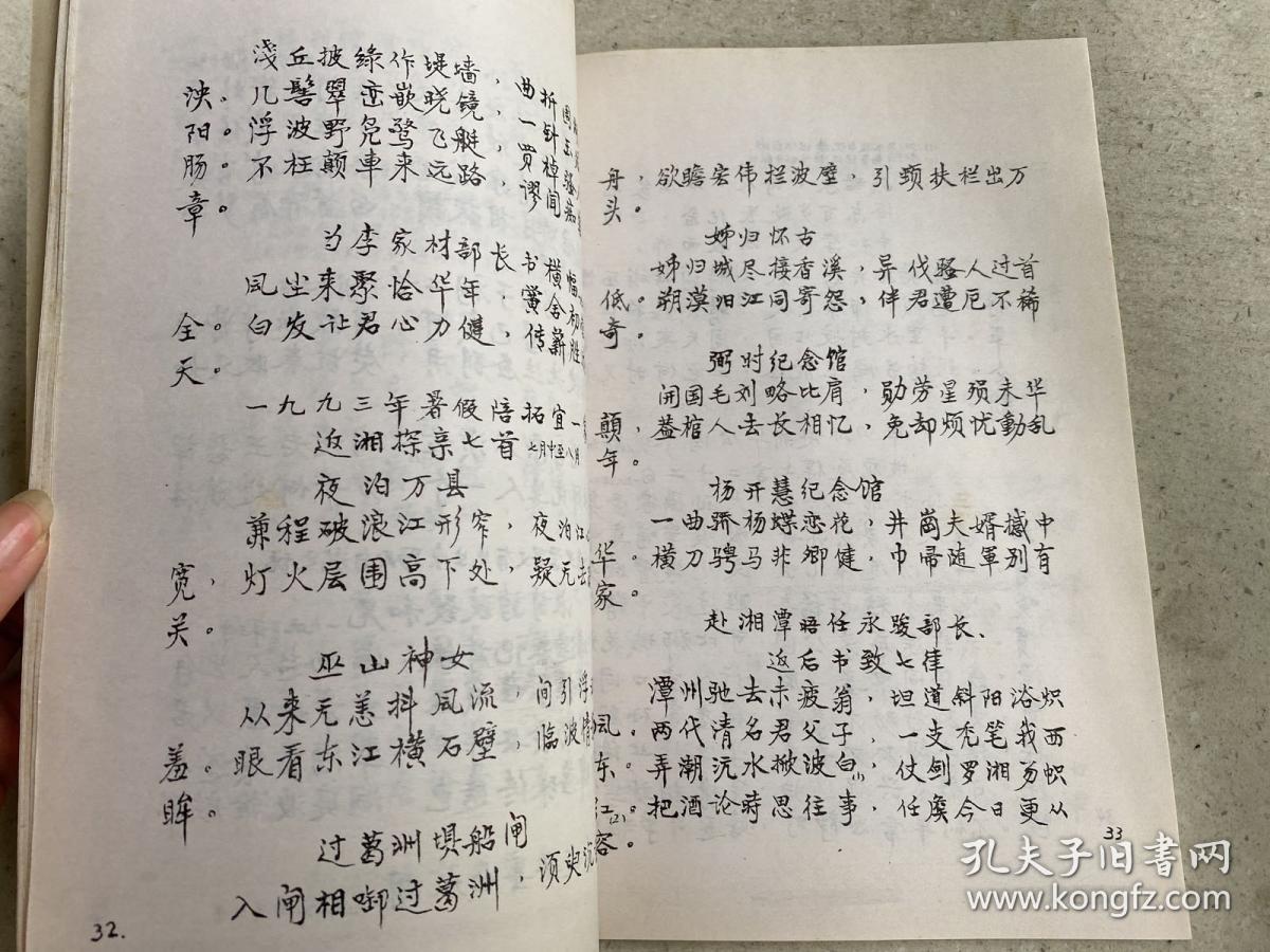 克白诗存（附楹联摘抄）黄嵩如签名本