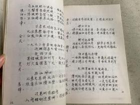 克白诗存（附楹联摘抄）黄嵩如签名本