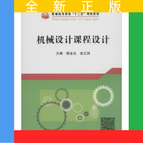 机械设计课程设计（本科）