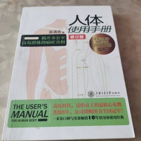 人体使用手册