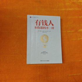 有钱人和你想的不一样