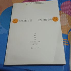 左眼生活  右眼魔法：77道魔法改变人生