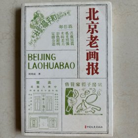 北京老画报