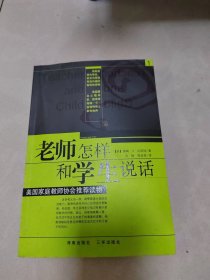 老师怎样和学生说话