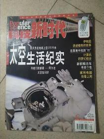 科技新时代 2001/5 总65期