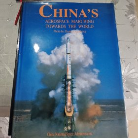 中国航天走向世界中英双语。