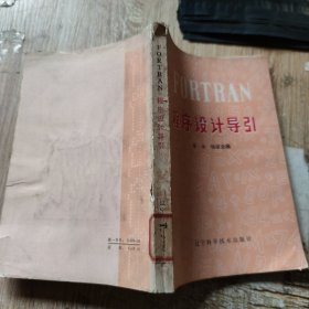 程序设计导引