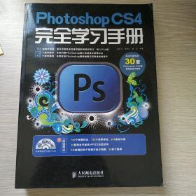 Photoshop  CS4完全学习手册