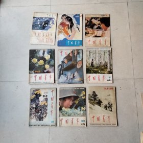 中国青年1981年(1，3，5，9~12 ，21~24) 共9本，9本合售
