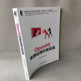 OpenNI体感应用开发实战任侃