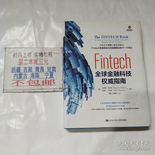 Fintech：全球金融科技权威指南