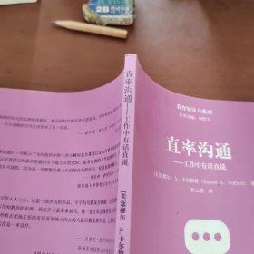 教育领导力系列：直率沟通