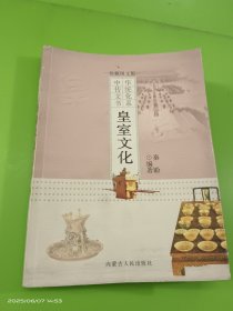 皇室文化