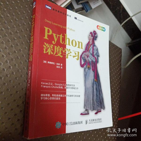 Python深度学习